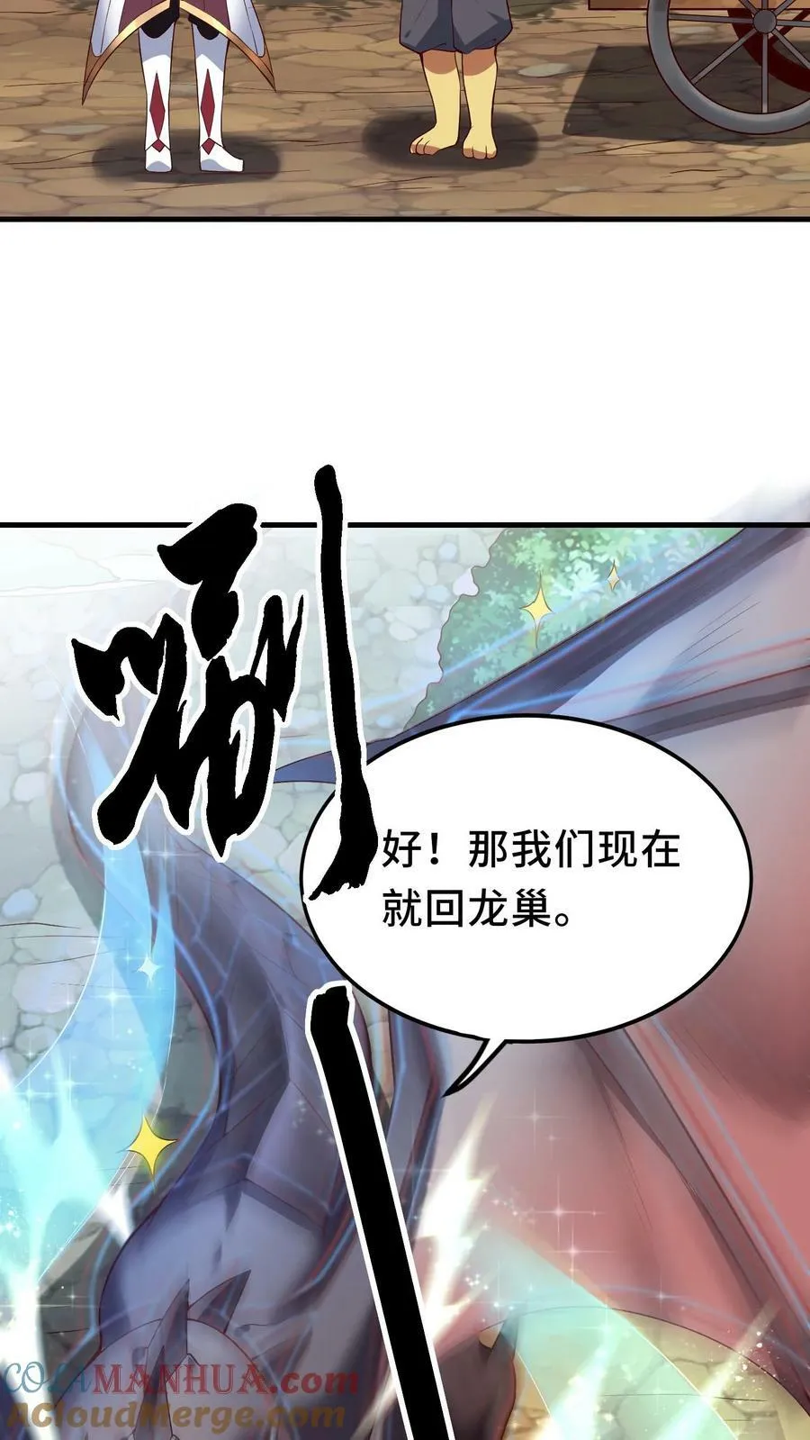 第9话 化形药水 第31页
