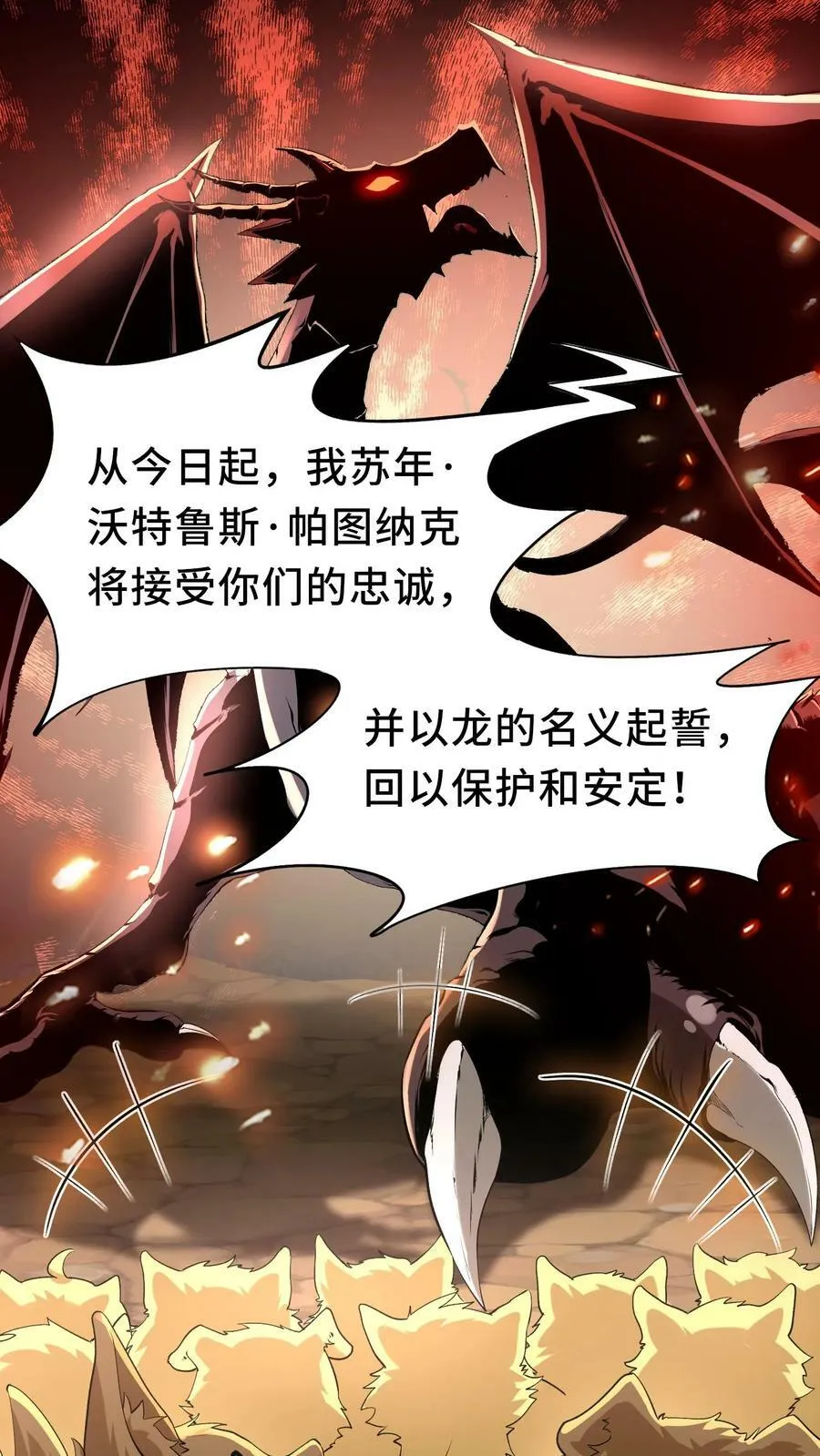 第8话 狂刷系统点 第2页