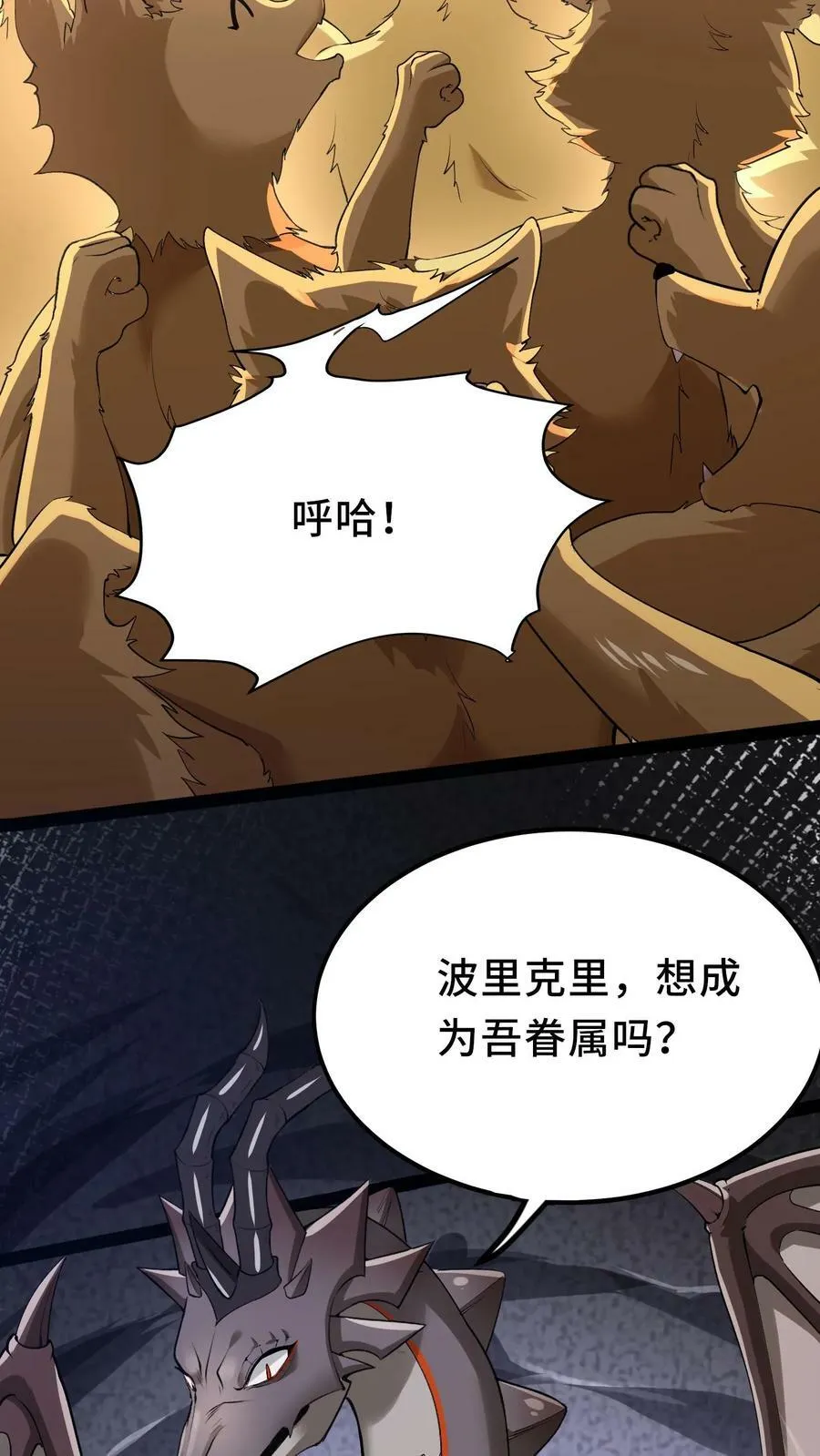 第8话 狂刷系统点 第3页
