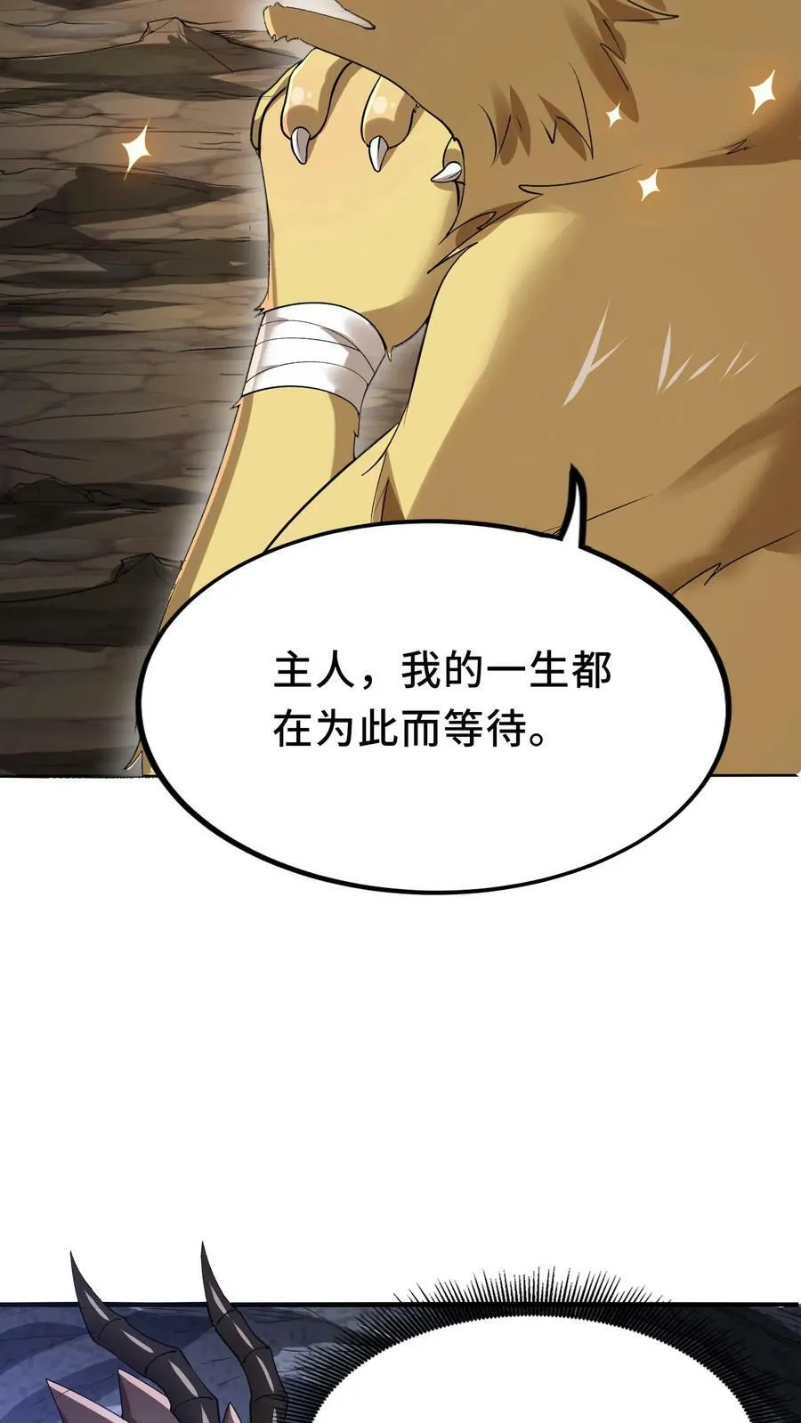 第8话 狂刷系统点 第5页