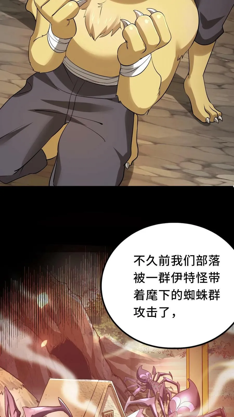 第8话 狂刷系统点 第11页