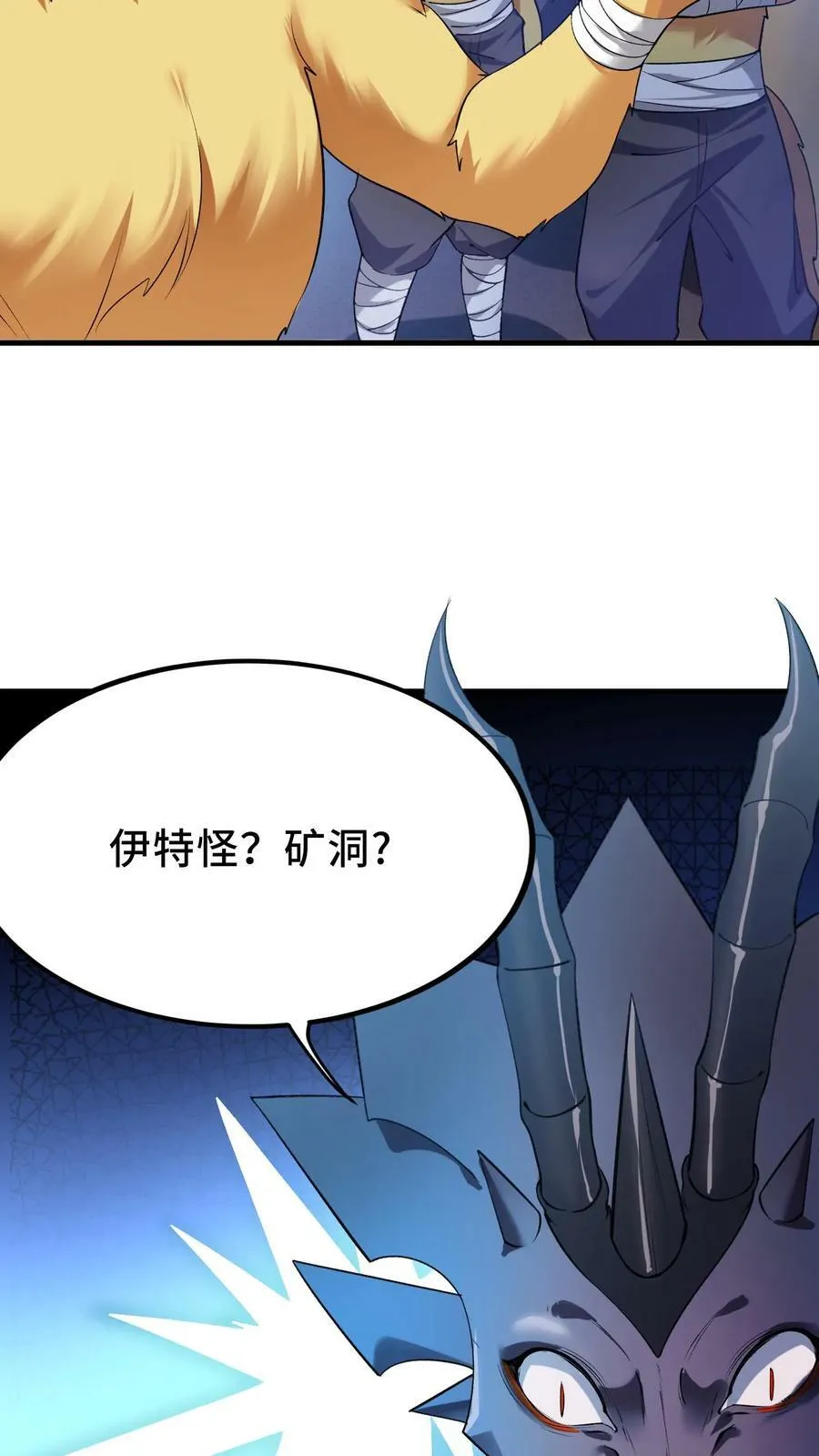 第8话 狂刷系统点 第14页