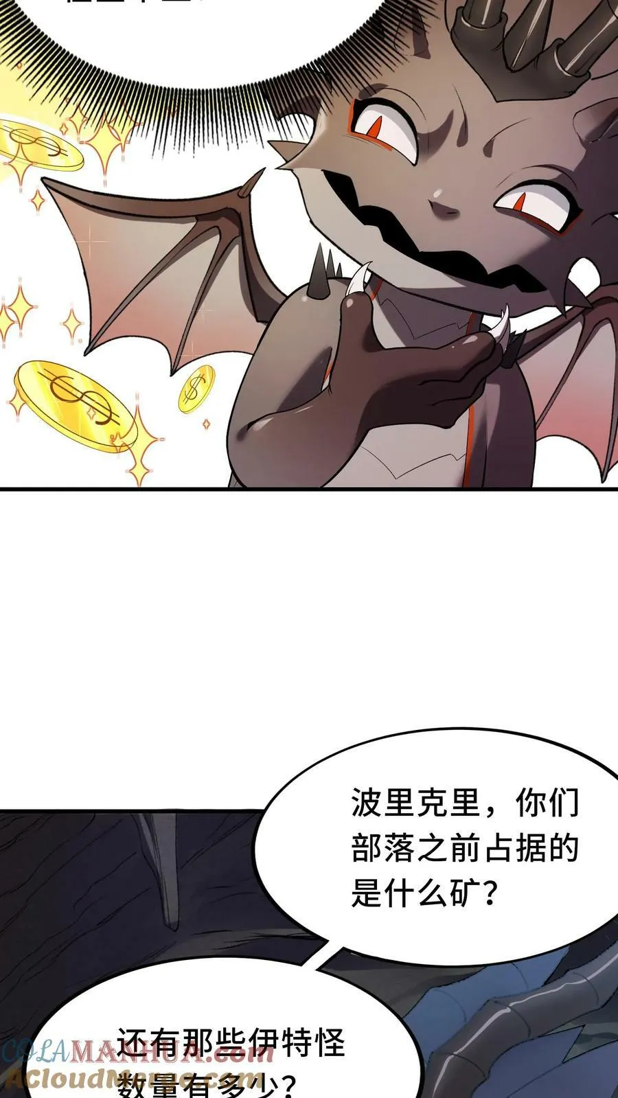 第8话 狂刷系统点 第16页