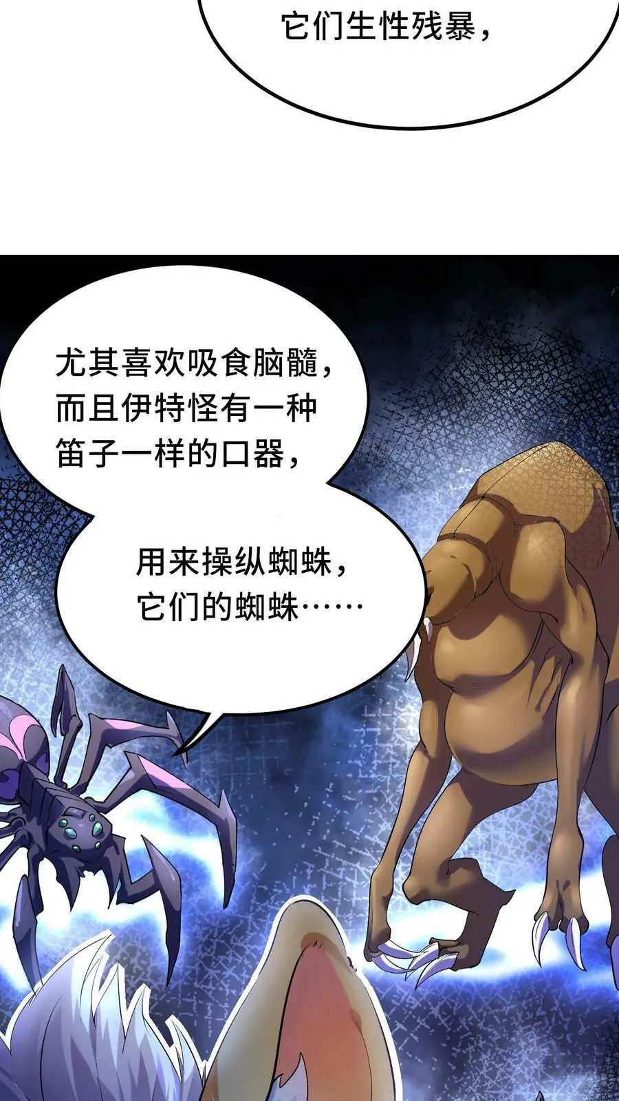第8话 狂刷系统点 第18页