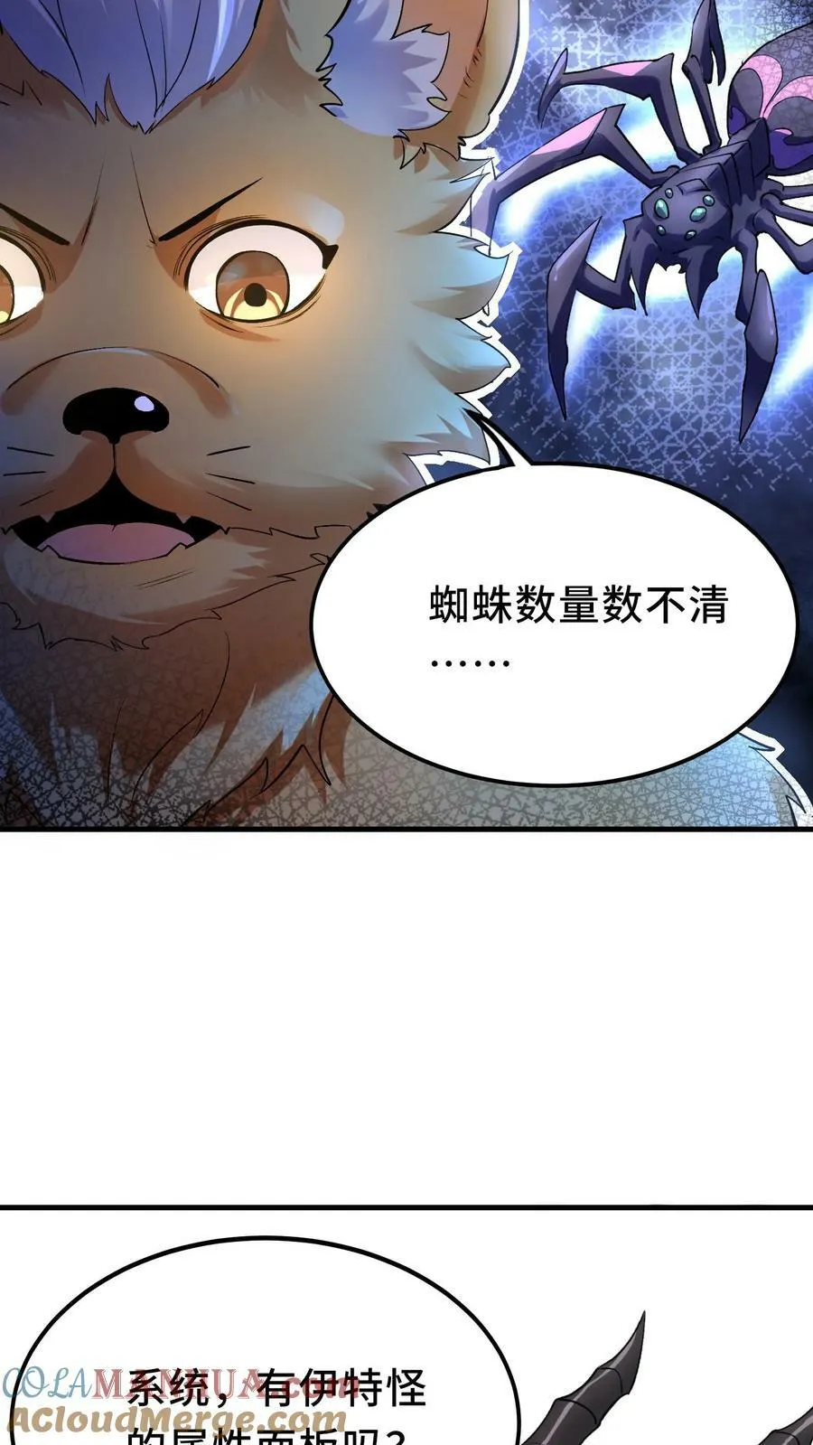 第8话 狂刷系统点 第19页