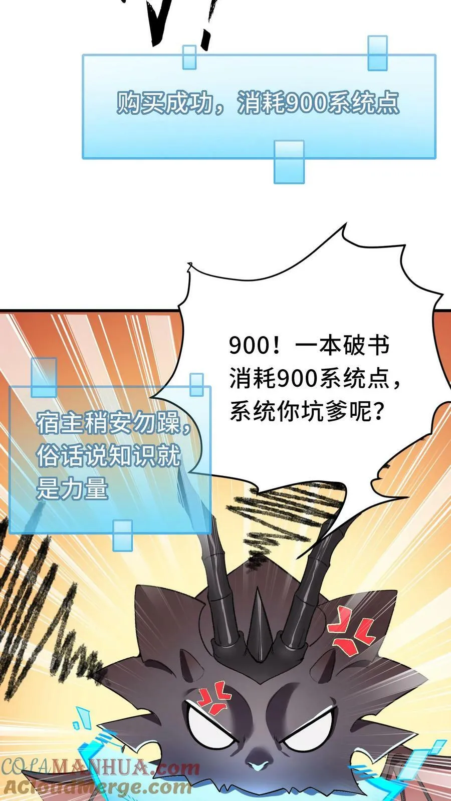 第8话 狂刷系统点 第22页