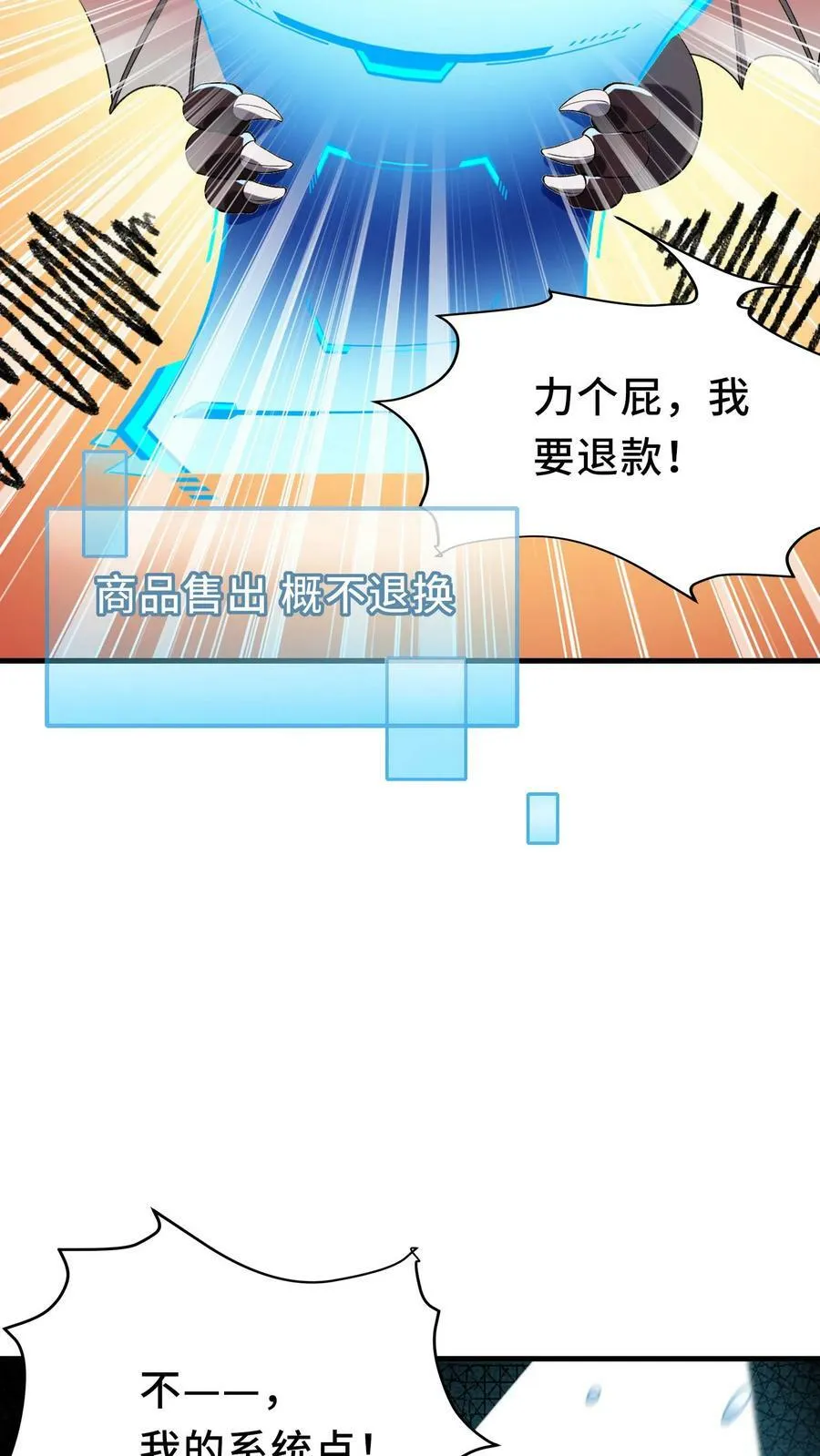 第8话 狂刷系统点 第23页