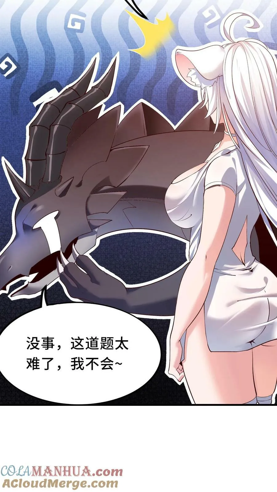 第8话 狂刷系统点 第25页