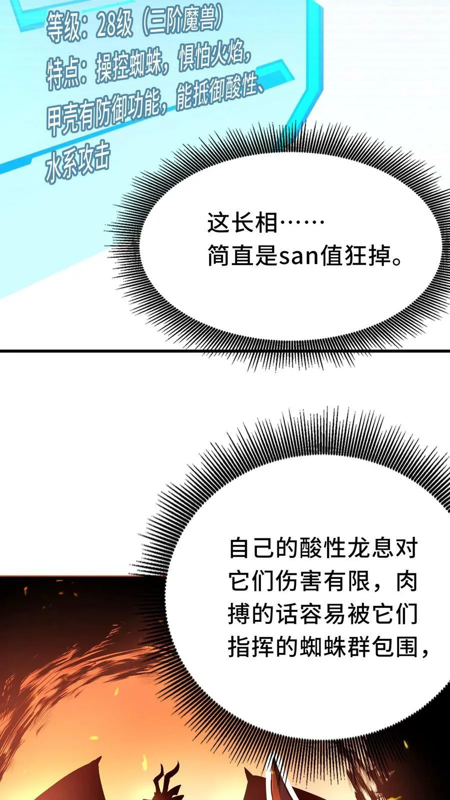 第8话 狂刷系统点 第27页