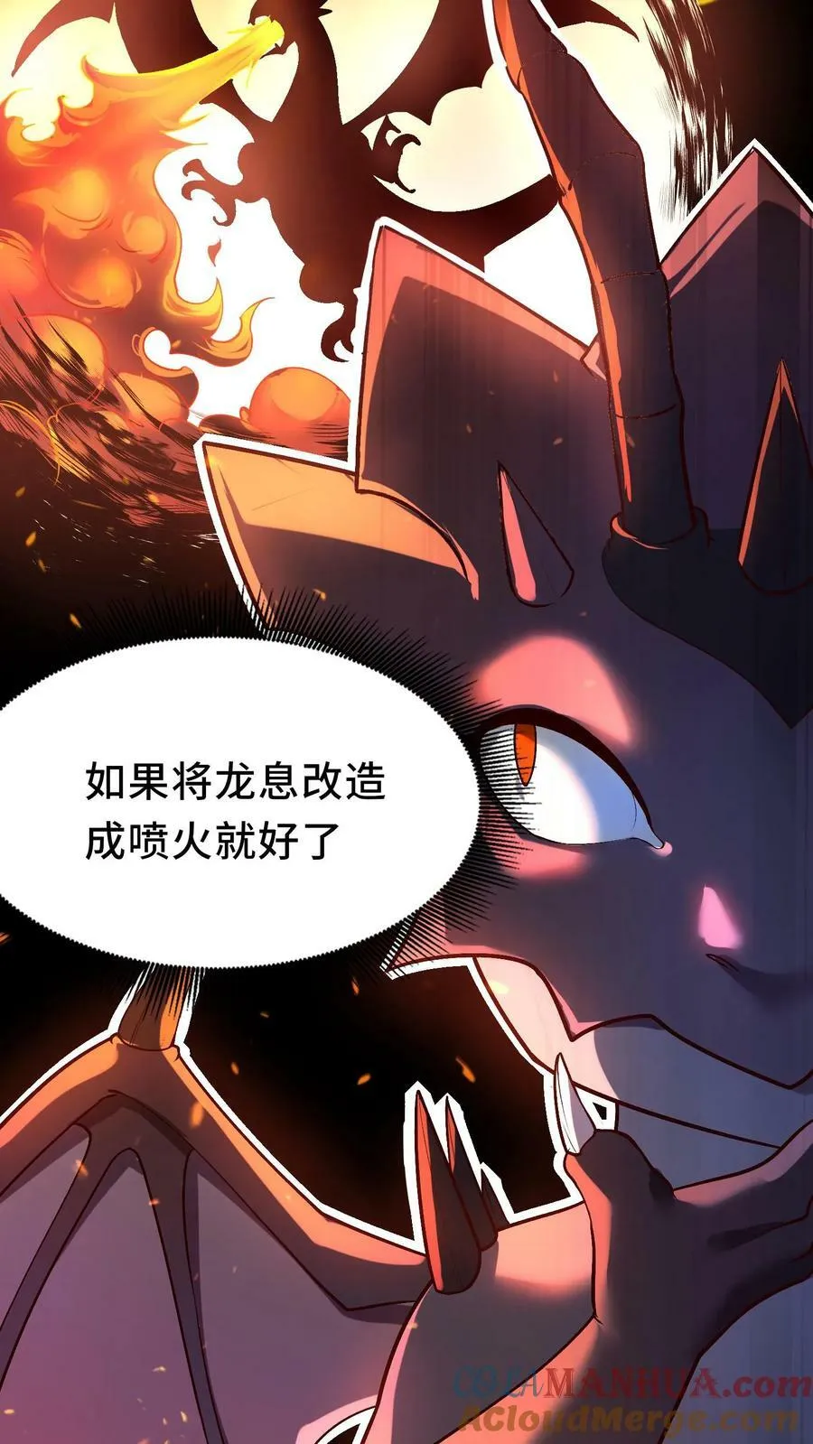 第8话 狂刷系统点 第28页