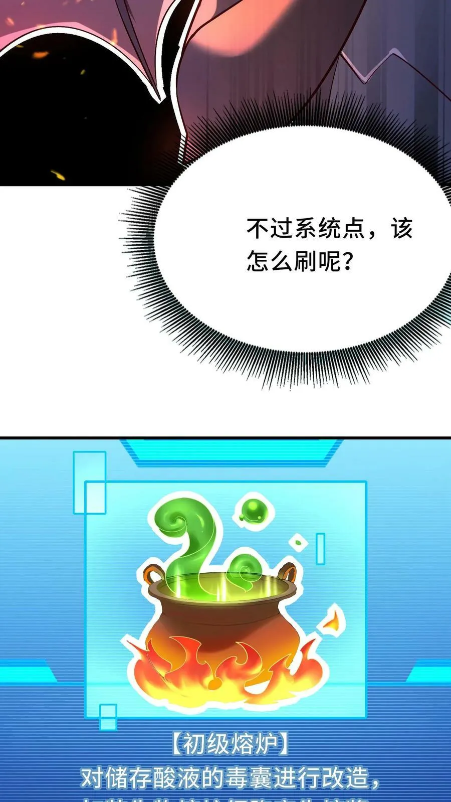第8话 狂刷系统点 第29页