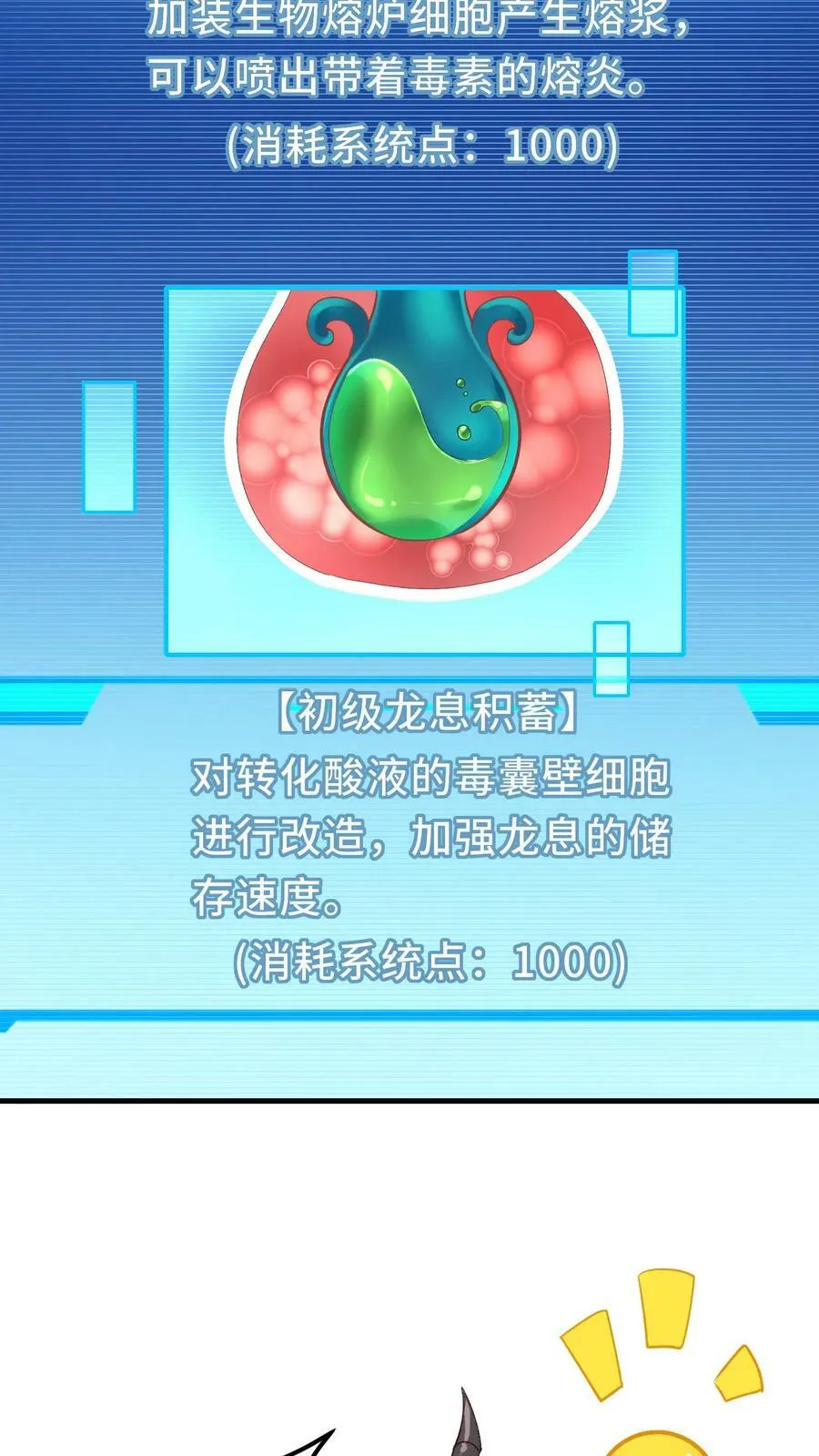 第8话 狂刷系统点 第30页