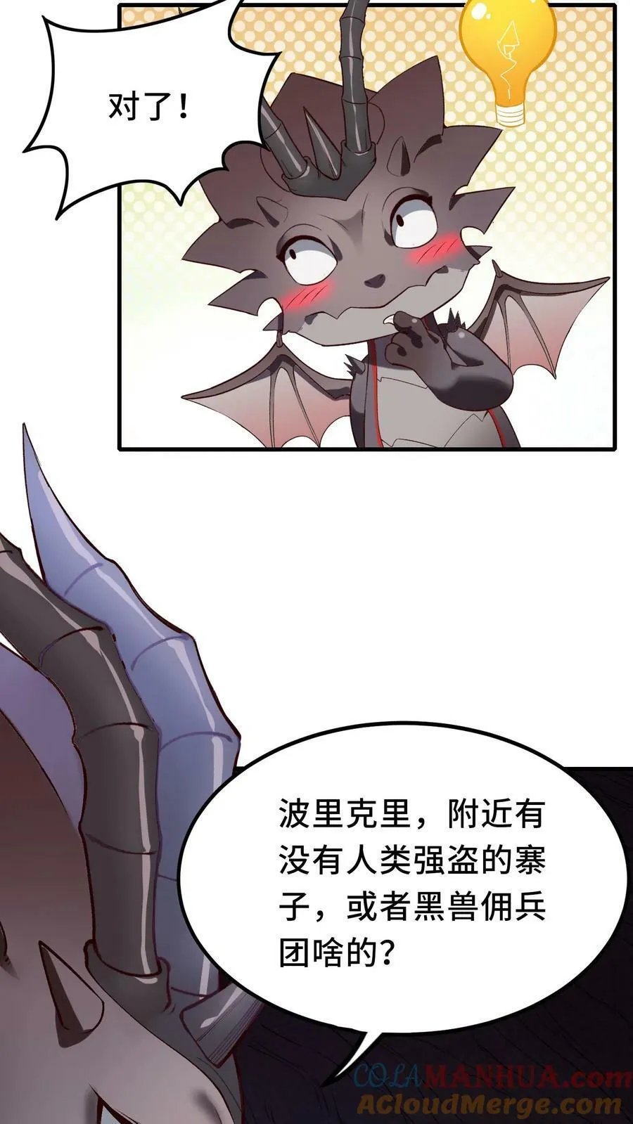 第8话 狂刷系统点 第31页