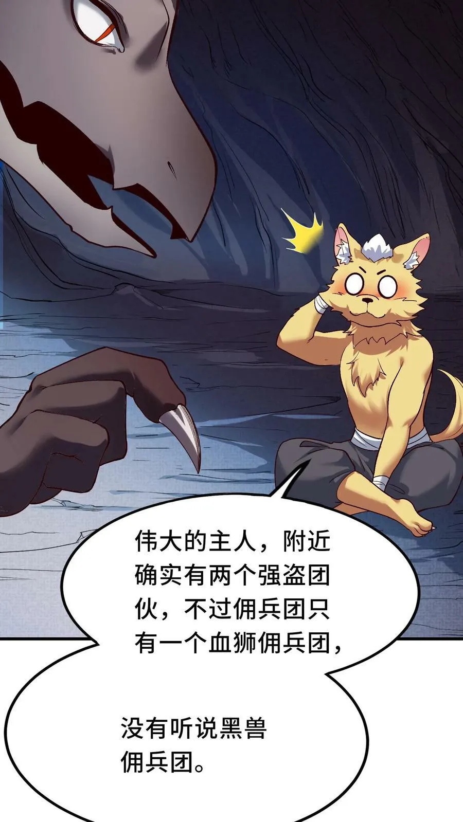 第8话 狂刷系统点 第32页