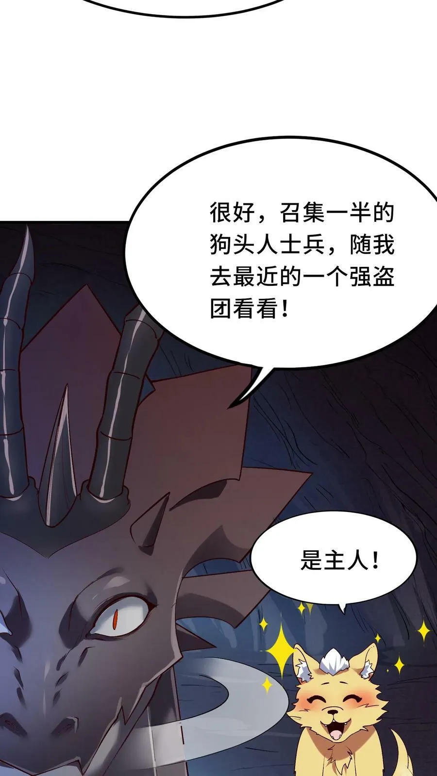 第8话 狂刷系统点 第33页