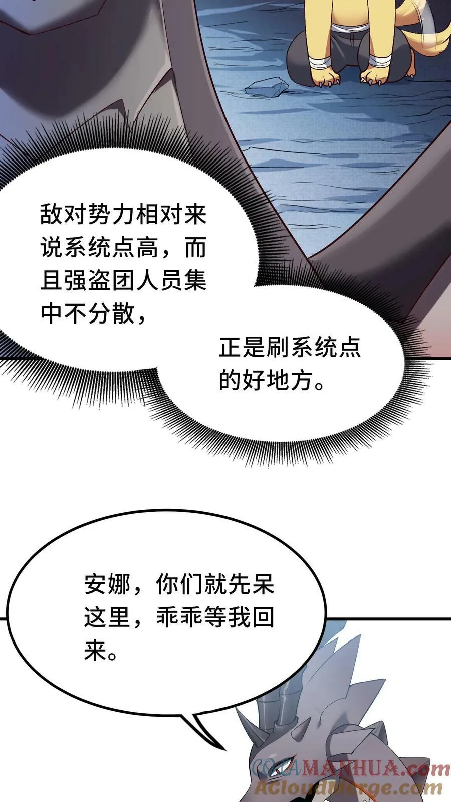 第8话 狂刷系统点 第34页