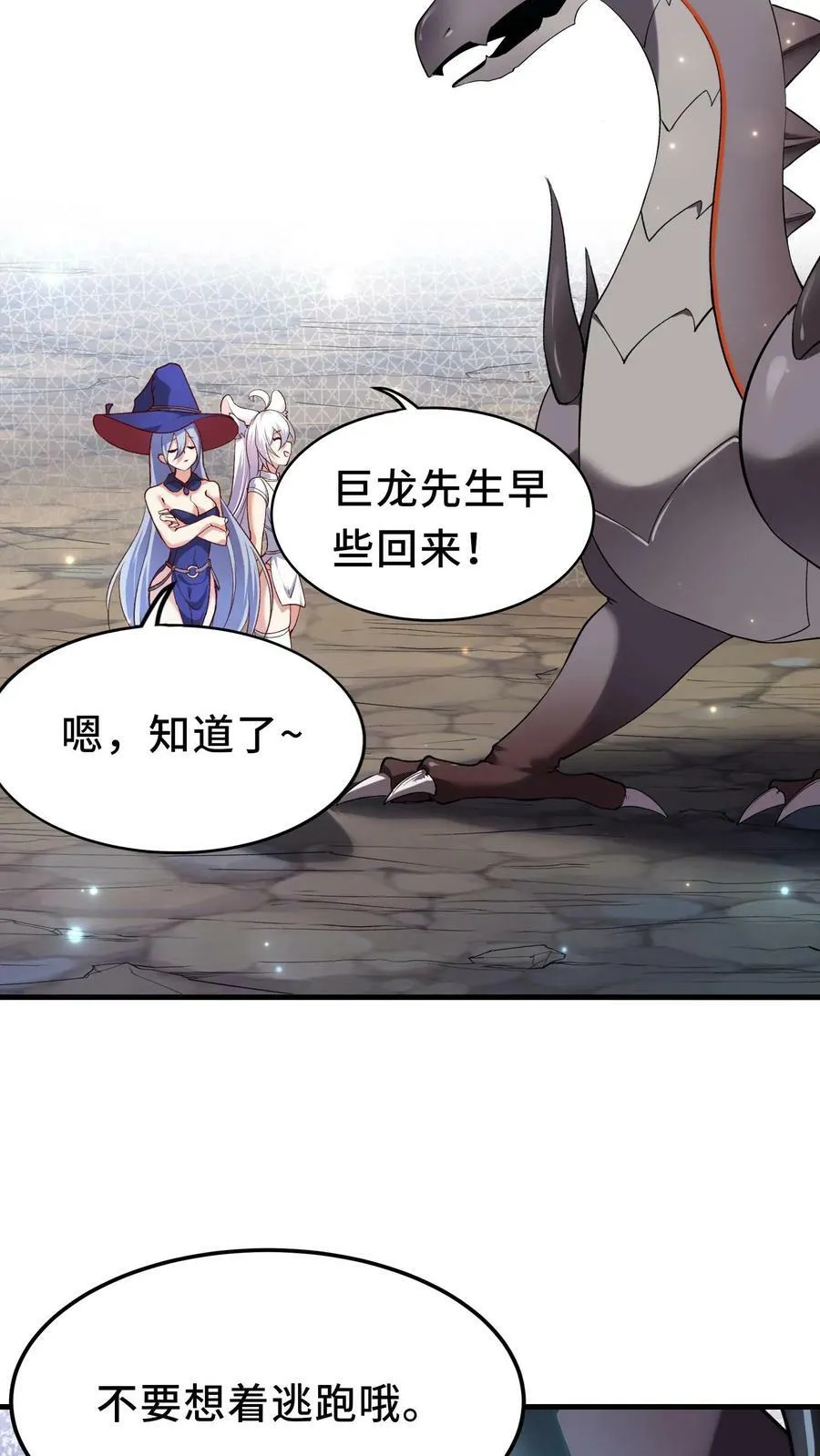 第8话 狂刷系统点 第35页