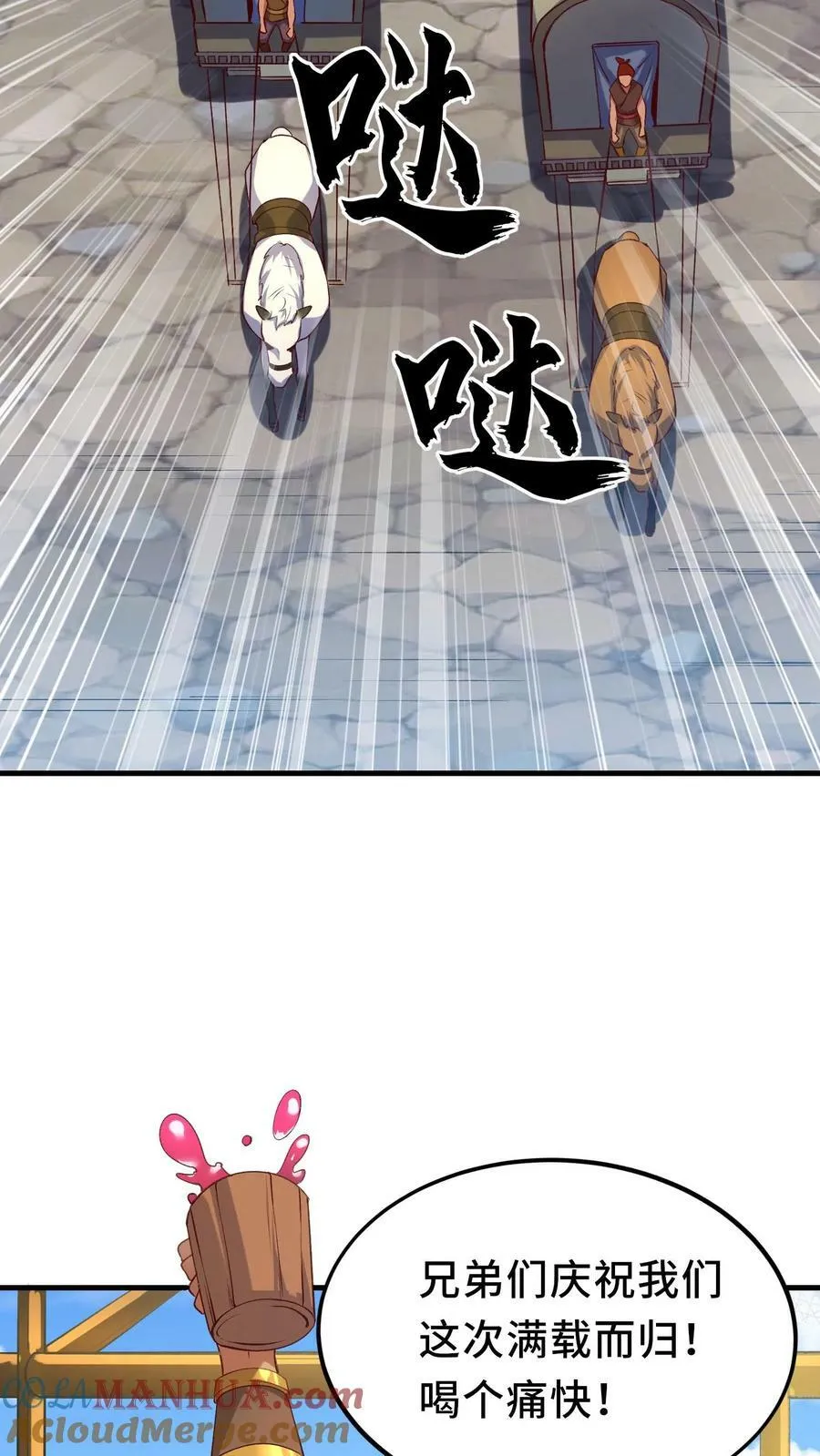 第8话 狂刷系统点 第40页