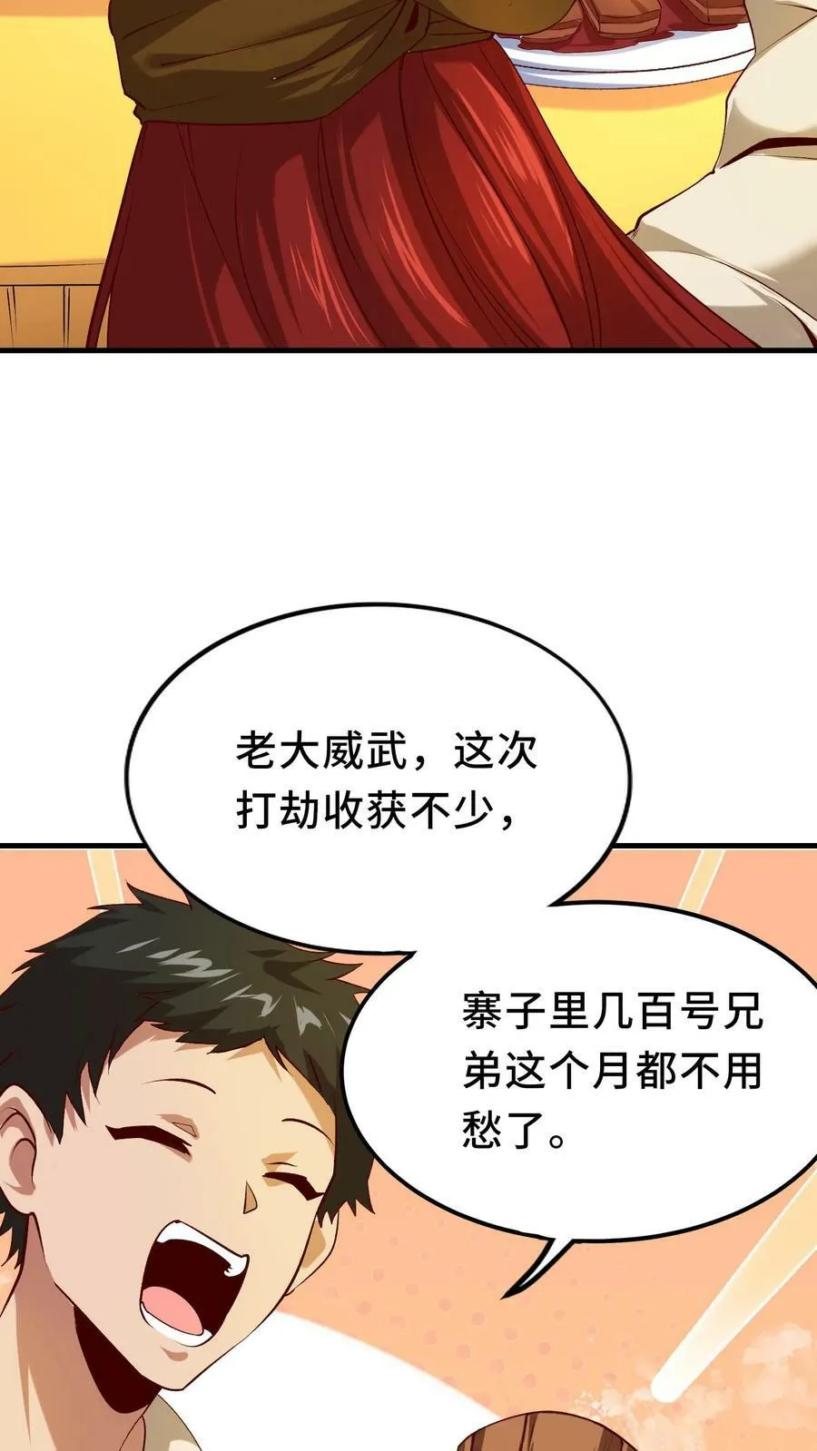 第8话 狂刷系统点 第42页