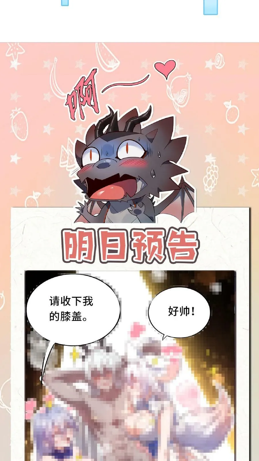 第8话 狂刷系统点 第51页