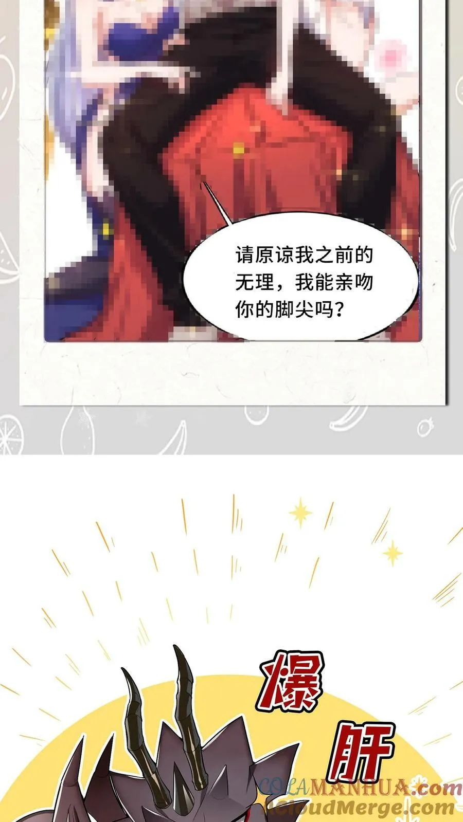 第8话 狂刷系统点 第52页