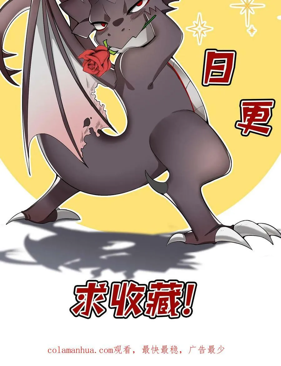 第8话 狂刷系统点 第53页
