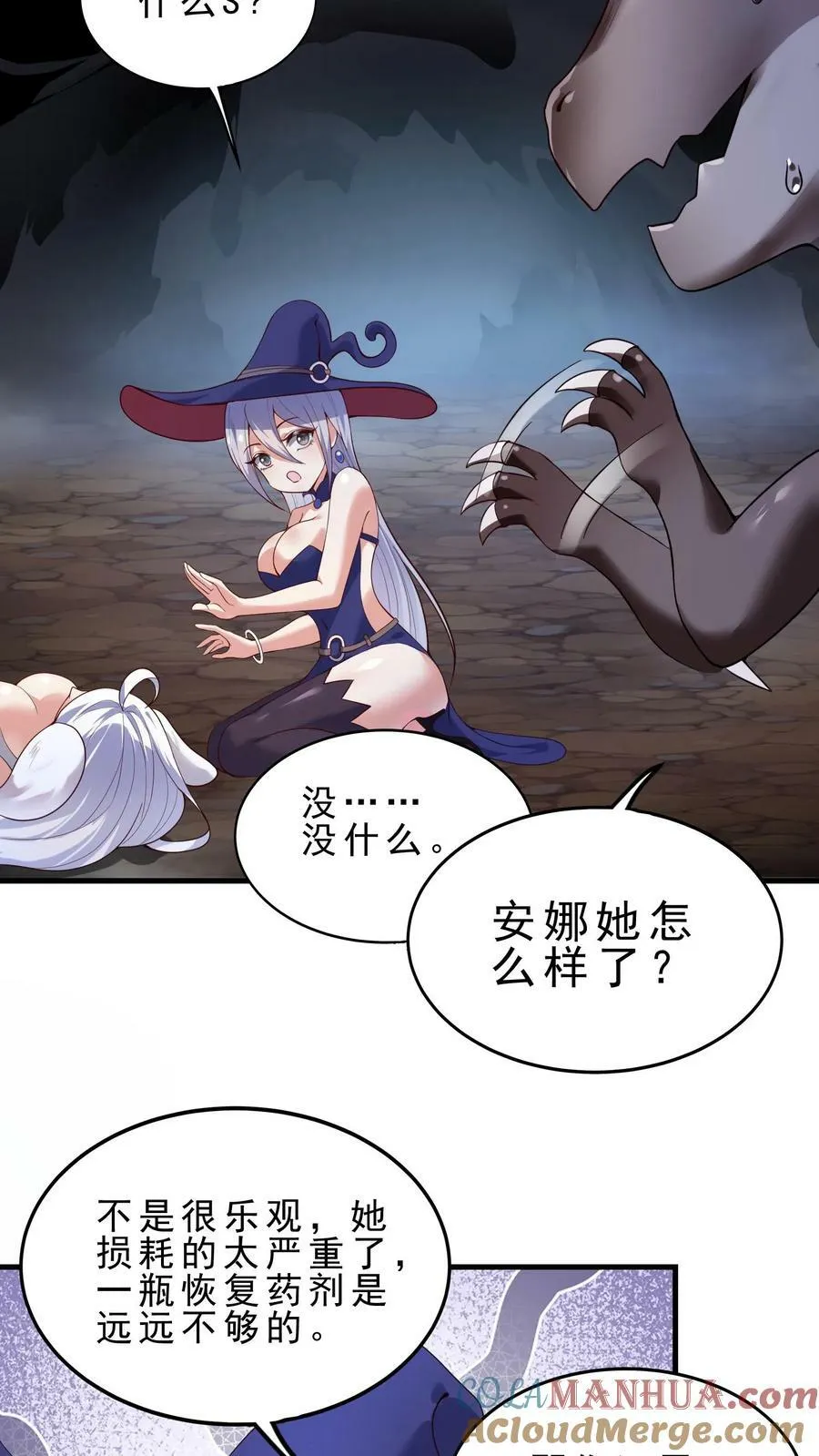 第7话 新的巢穴 第3页