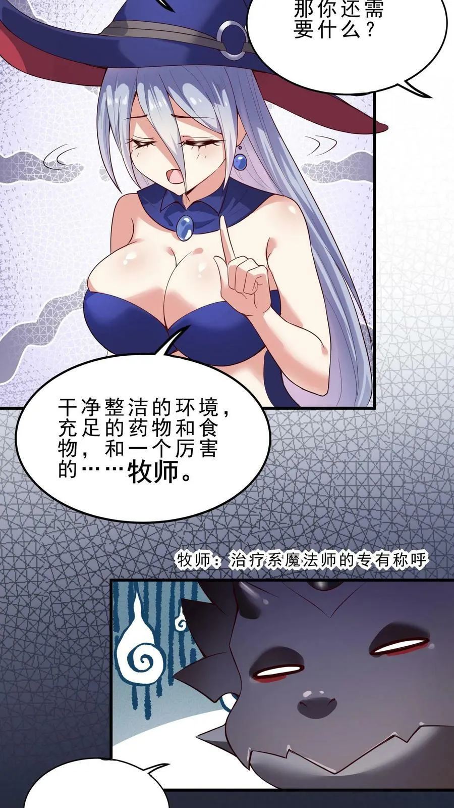 第7话 新的巢穴 第4页