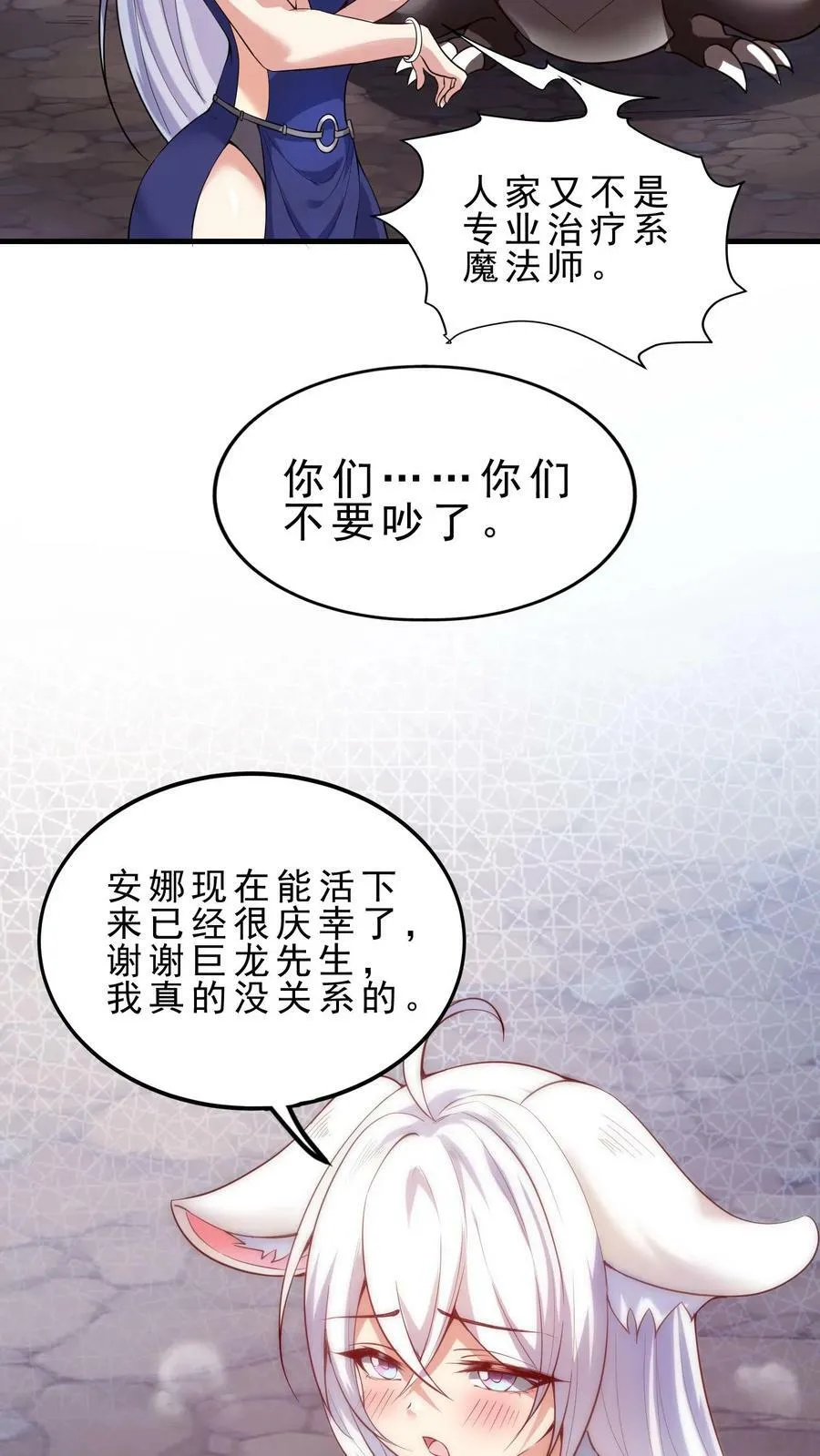 第7话 新的巢穴 第6页