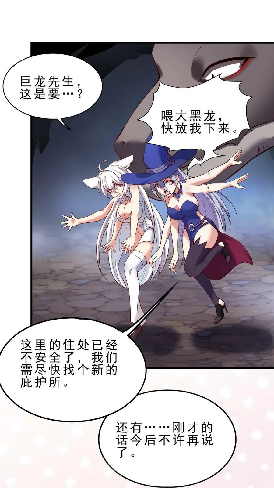 第7话 新的巢穴 第14页