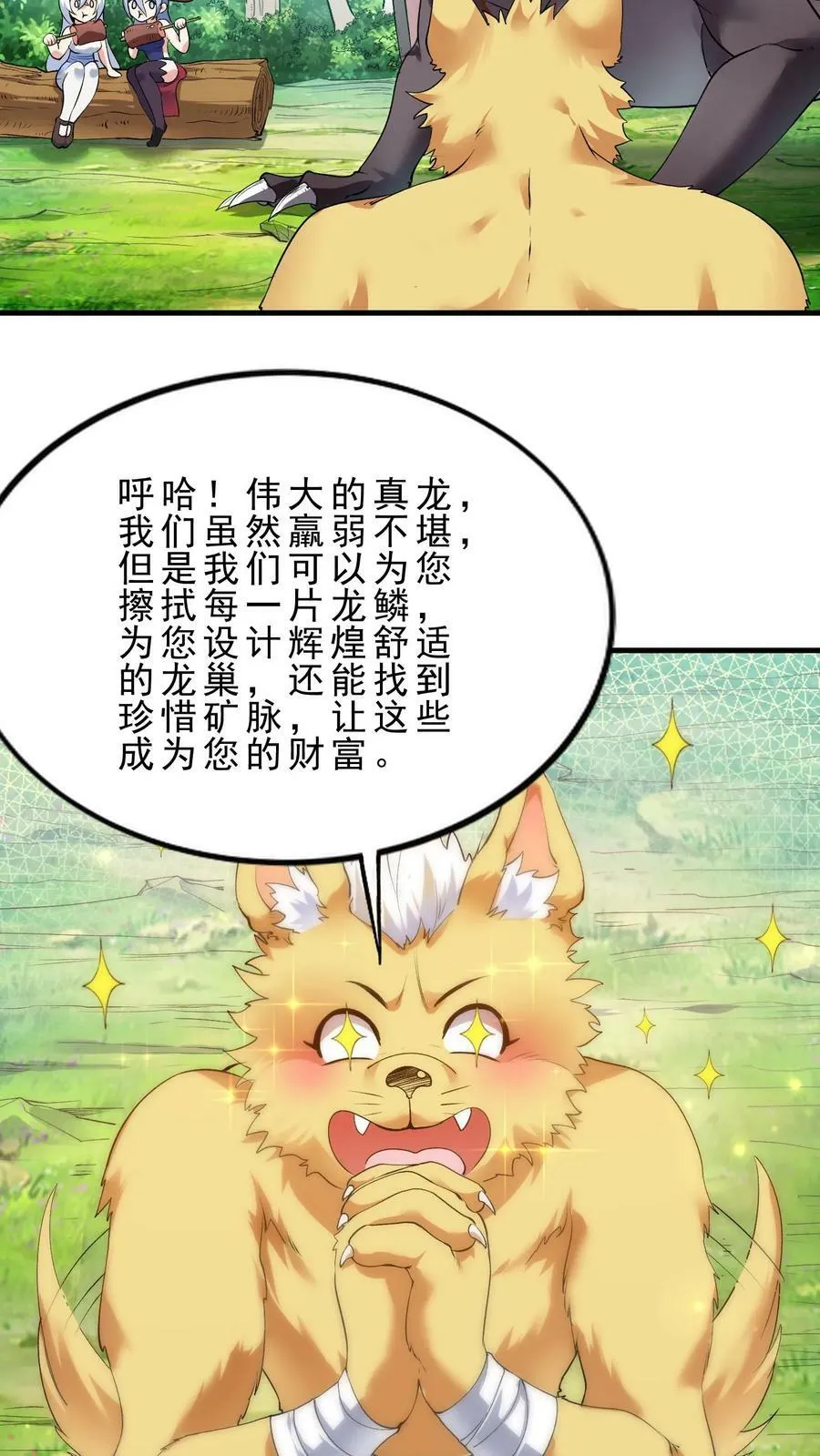 第7话 新的巢穴 第30页