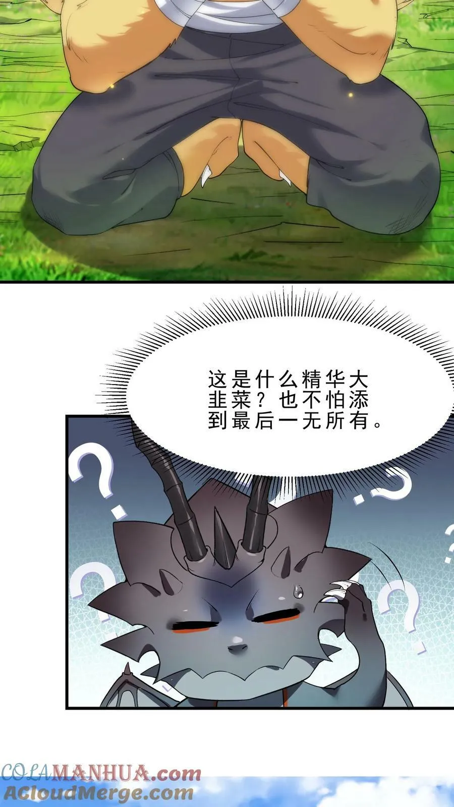 第7话 新的巢穴 第31页