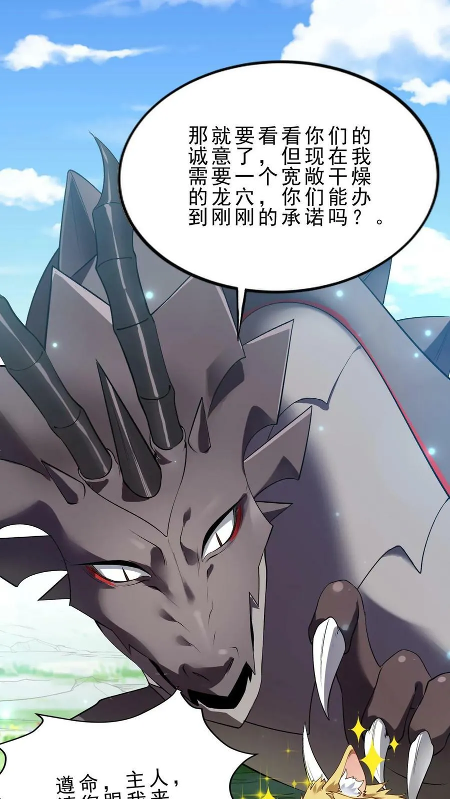 第7话 新的巢穴 第32页
