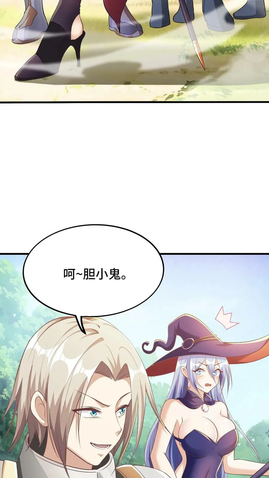 第5话 瑟琳娜！ 第12页
