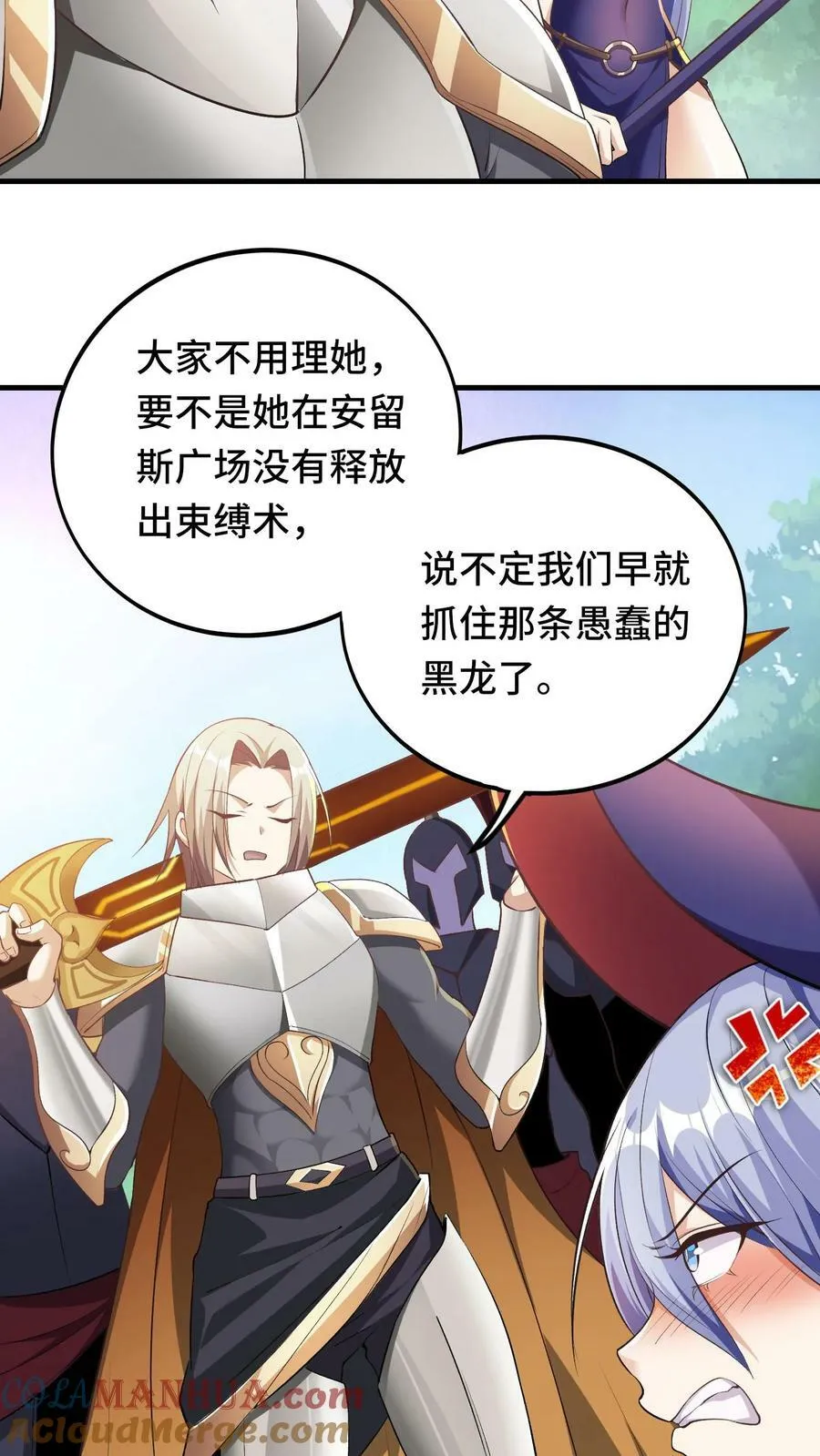 第5话 瑟琳娜！ 第13页
