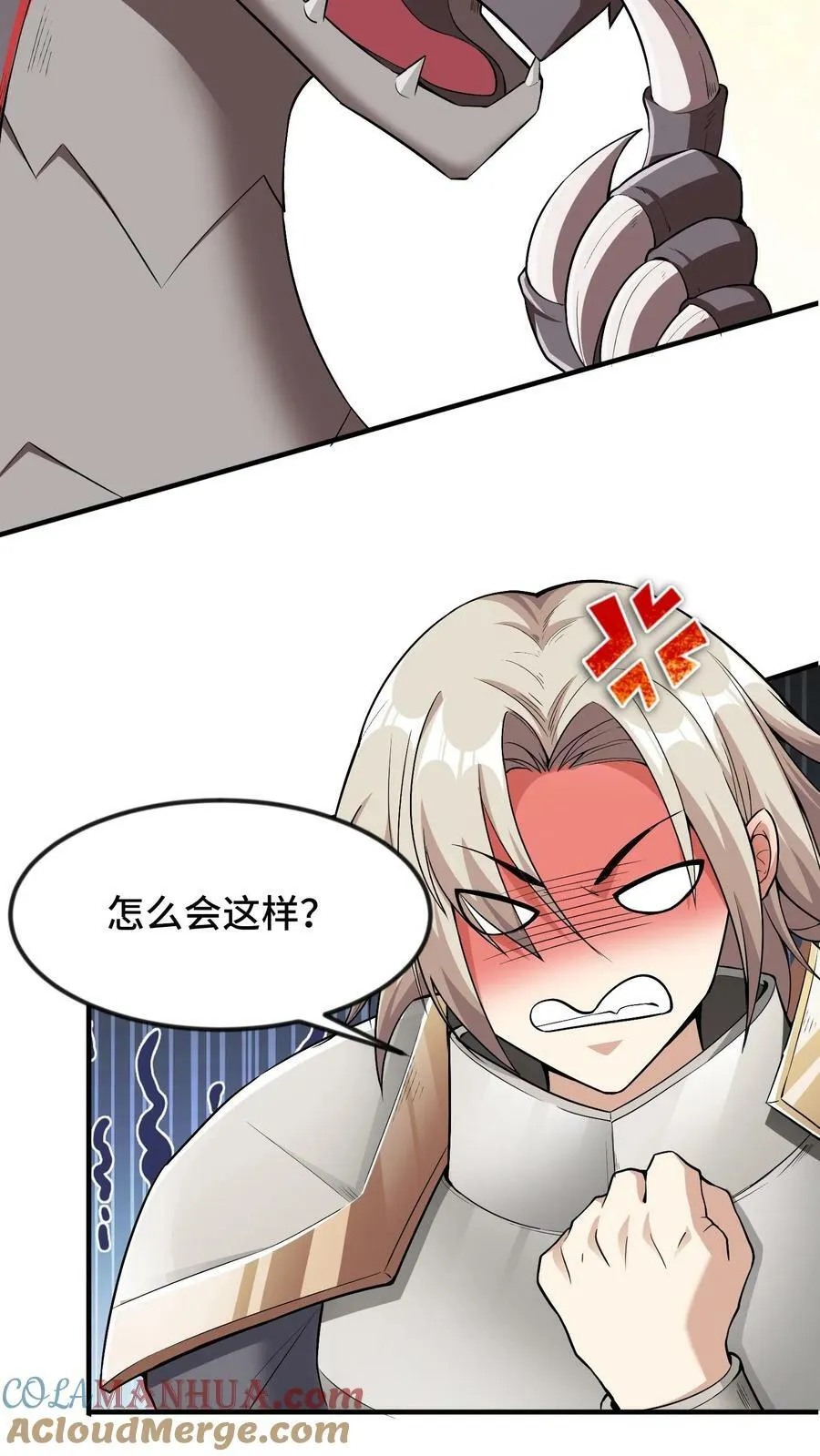 第5话 瑟琳娜！ 第28页