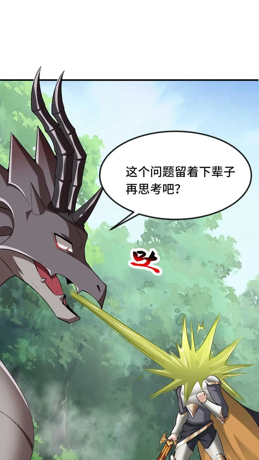 第5话 瑟琳娜！ 第29页