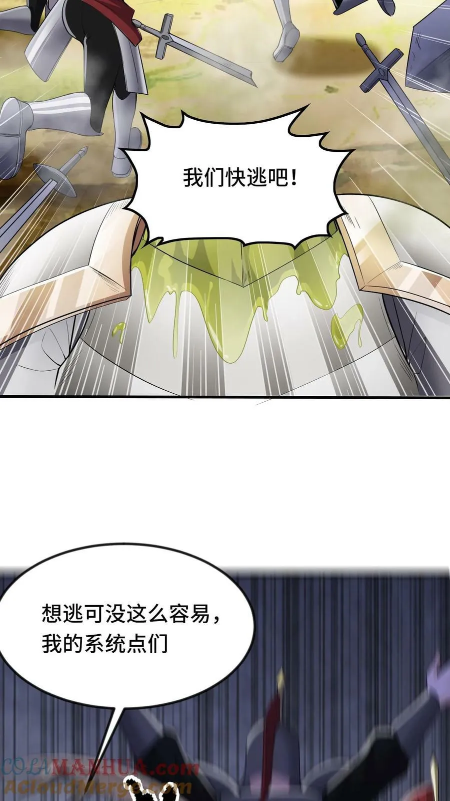 第5话 瑟琳娜！ 第31页