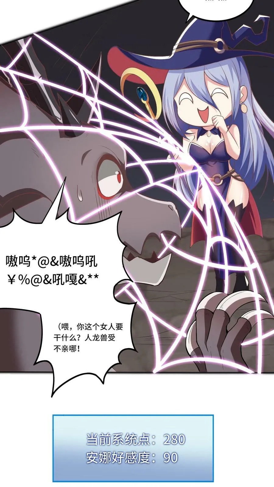 第5话 瑟琳娜！ 第44页