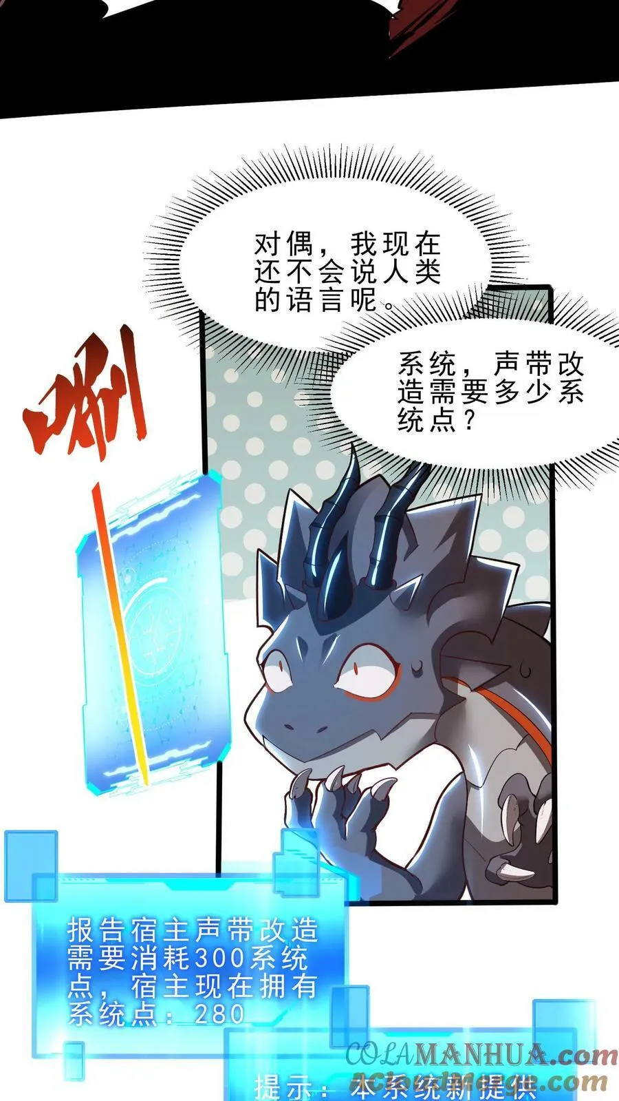 第6话 严刑逼问 第7页