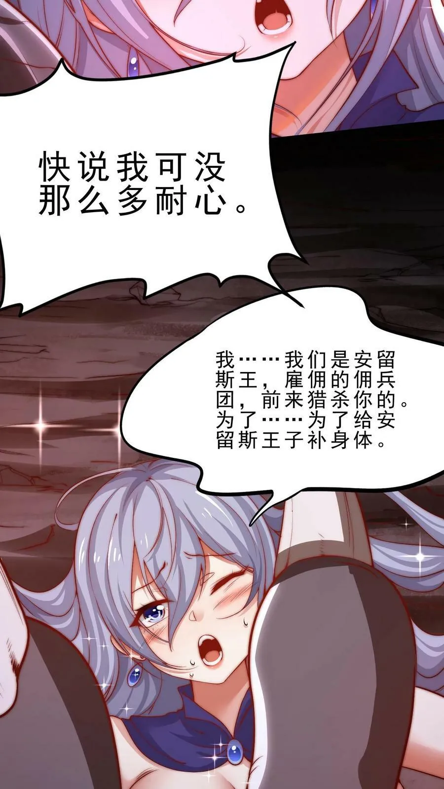 第6话 严刑逼问 第12页