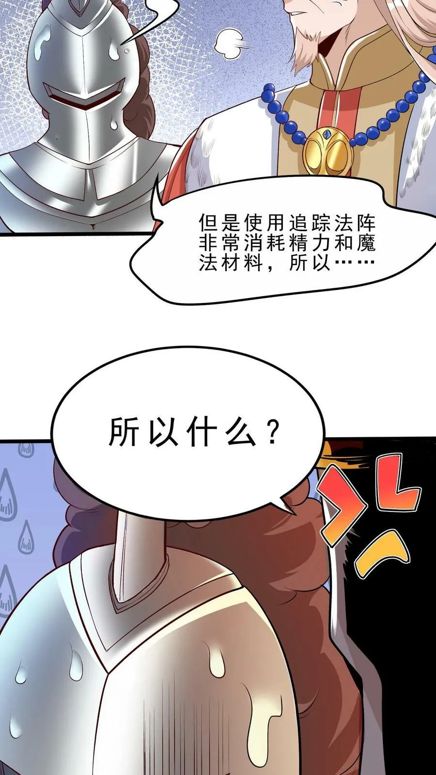 第6话 严刑逼问 第20页