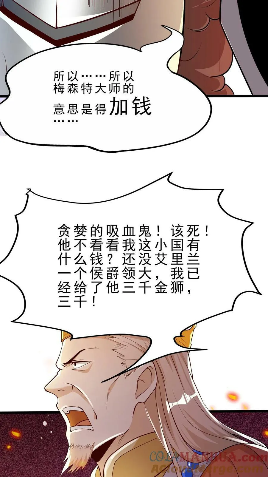 第6话 严刑逼问 第21页