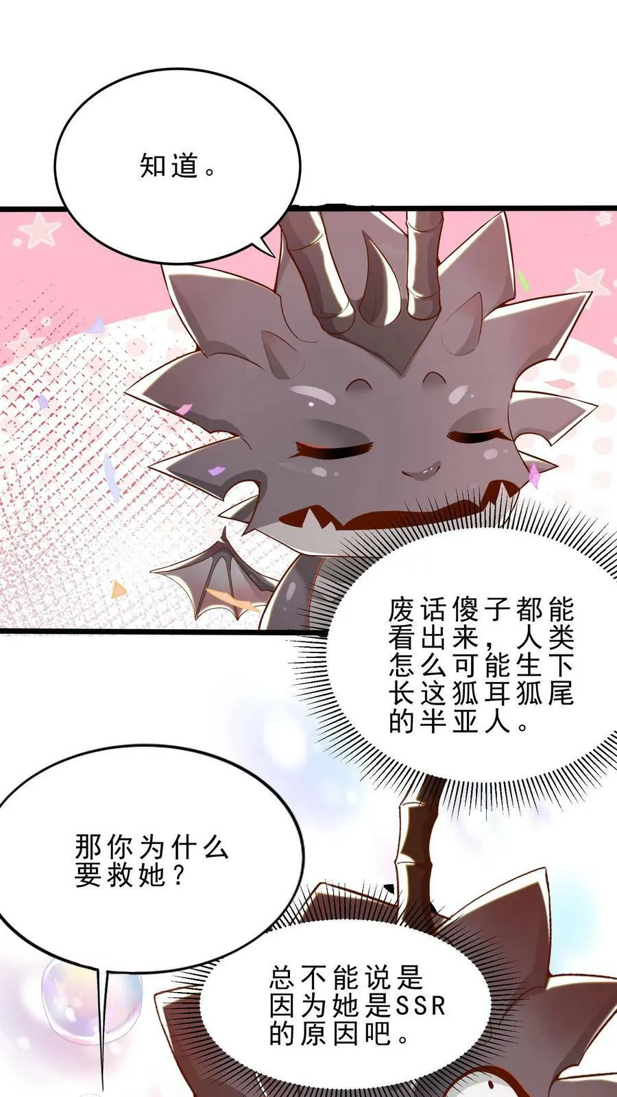 第6话 严刑逼问 第32页