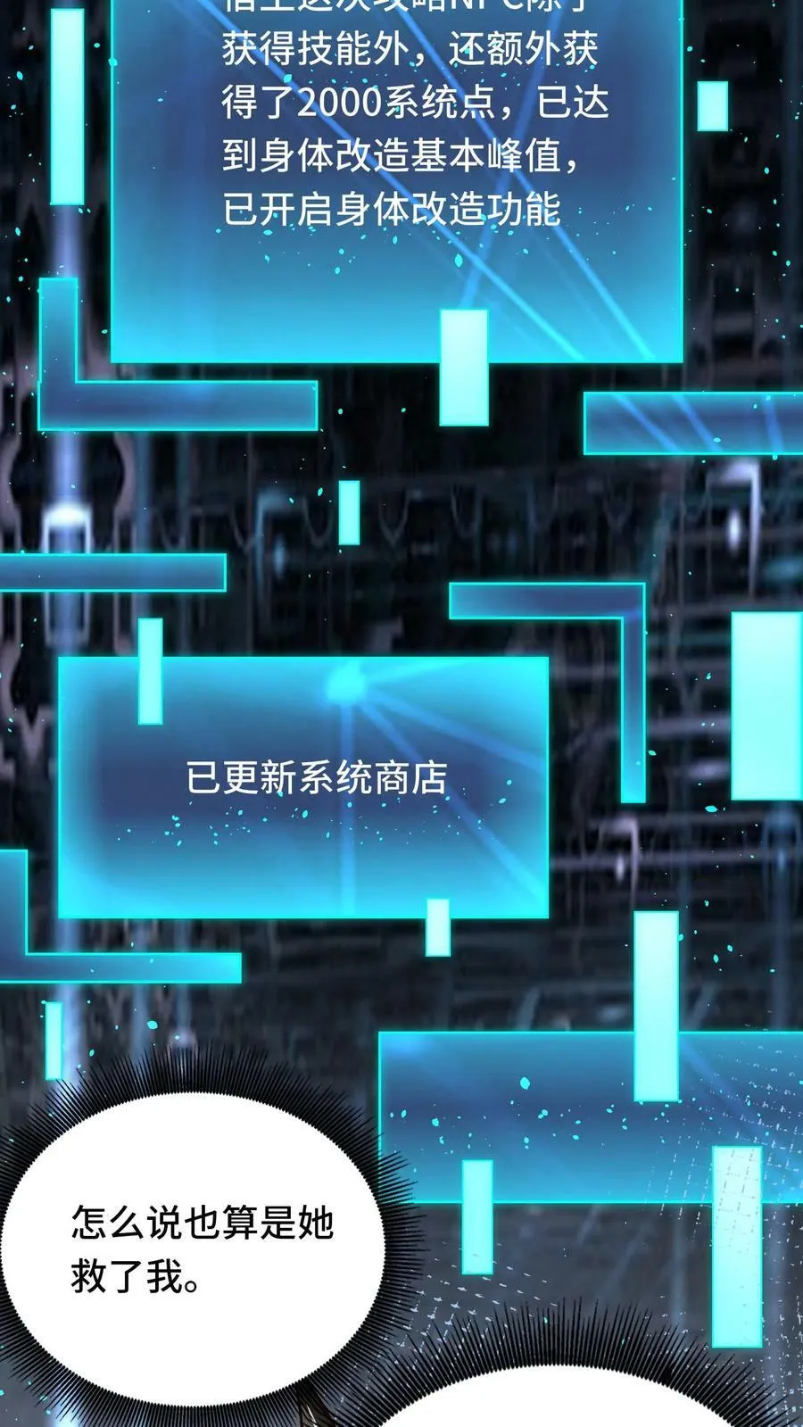 第4话 好大，好威猛，我好喜欢 第18页