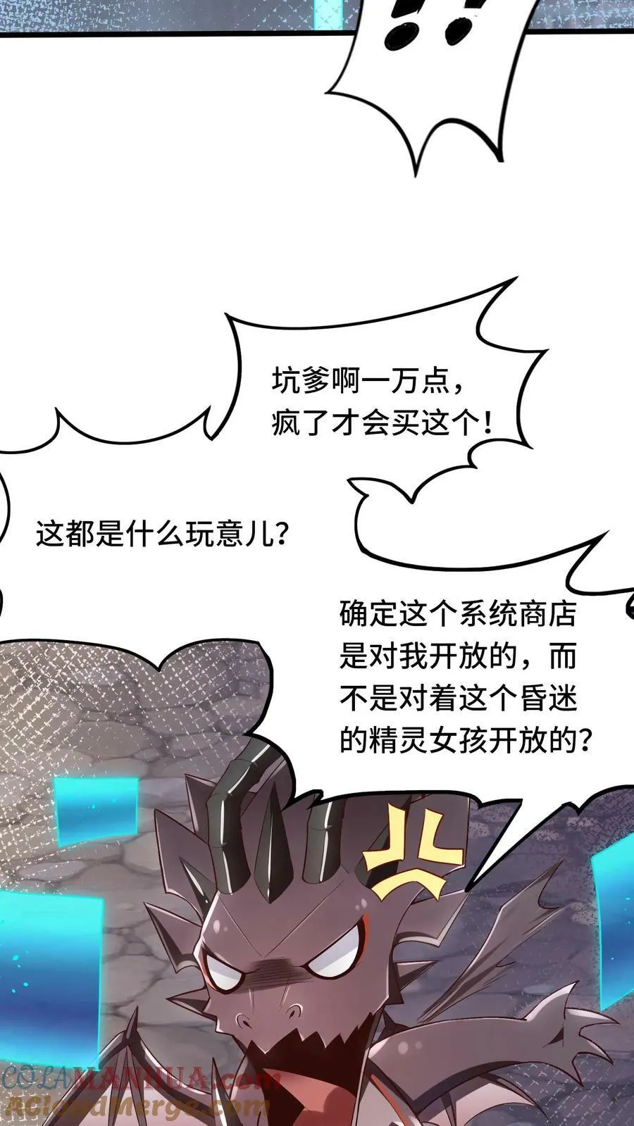 第4话 好大，好威猛，我好喜欢 第22页