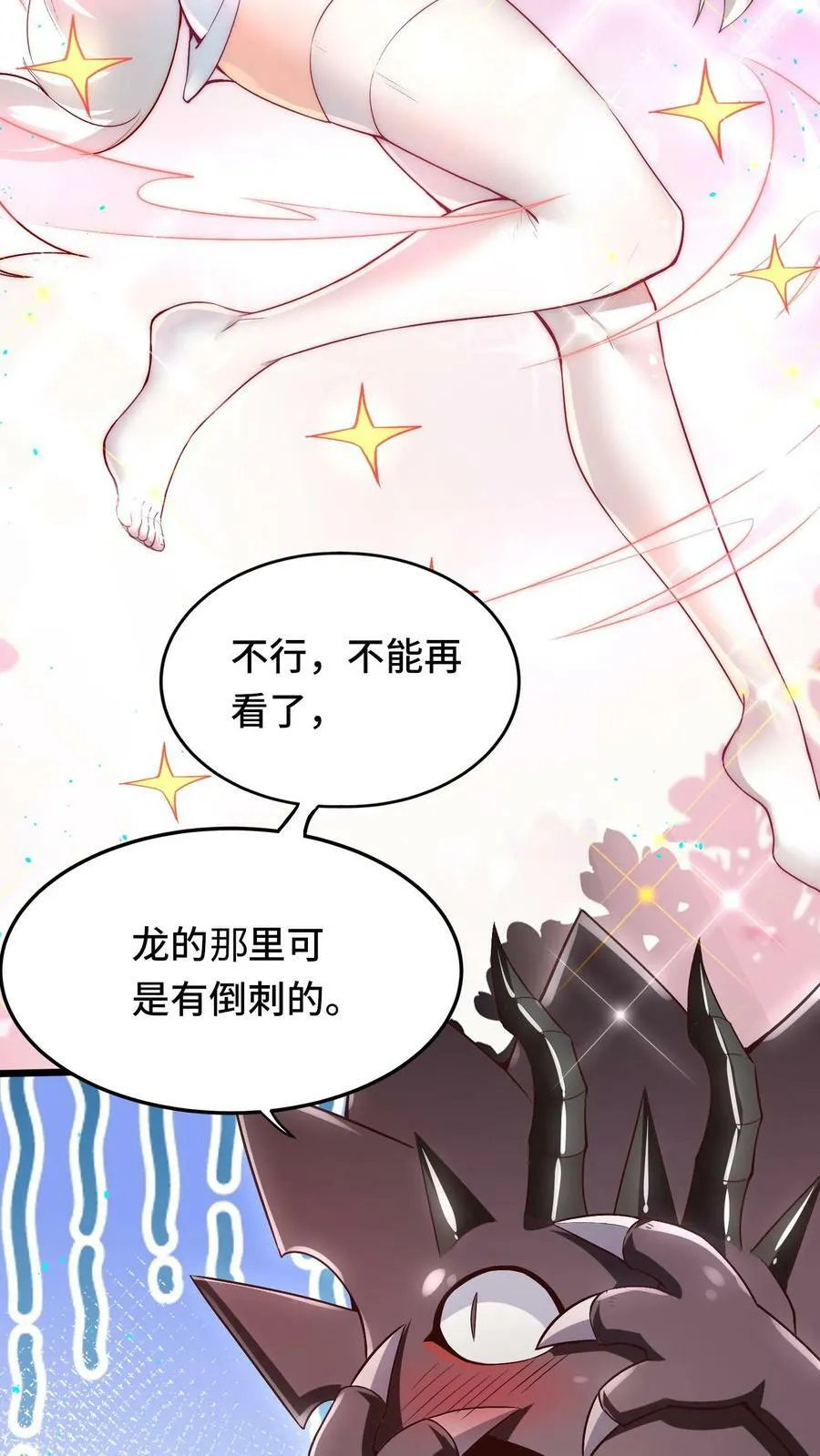 第4话 好大，好威猛，我好喜欢 第27页