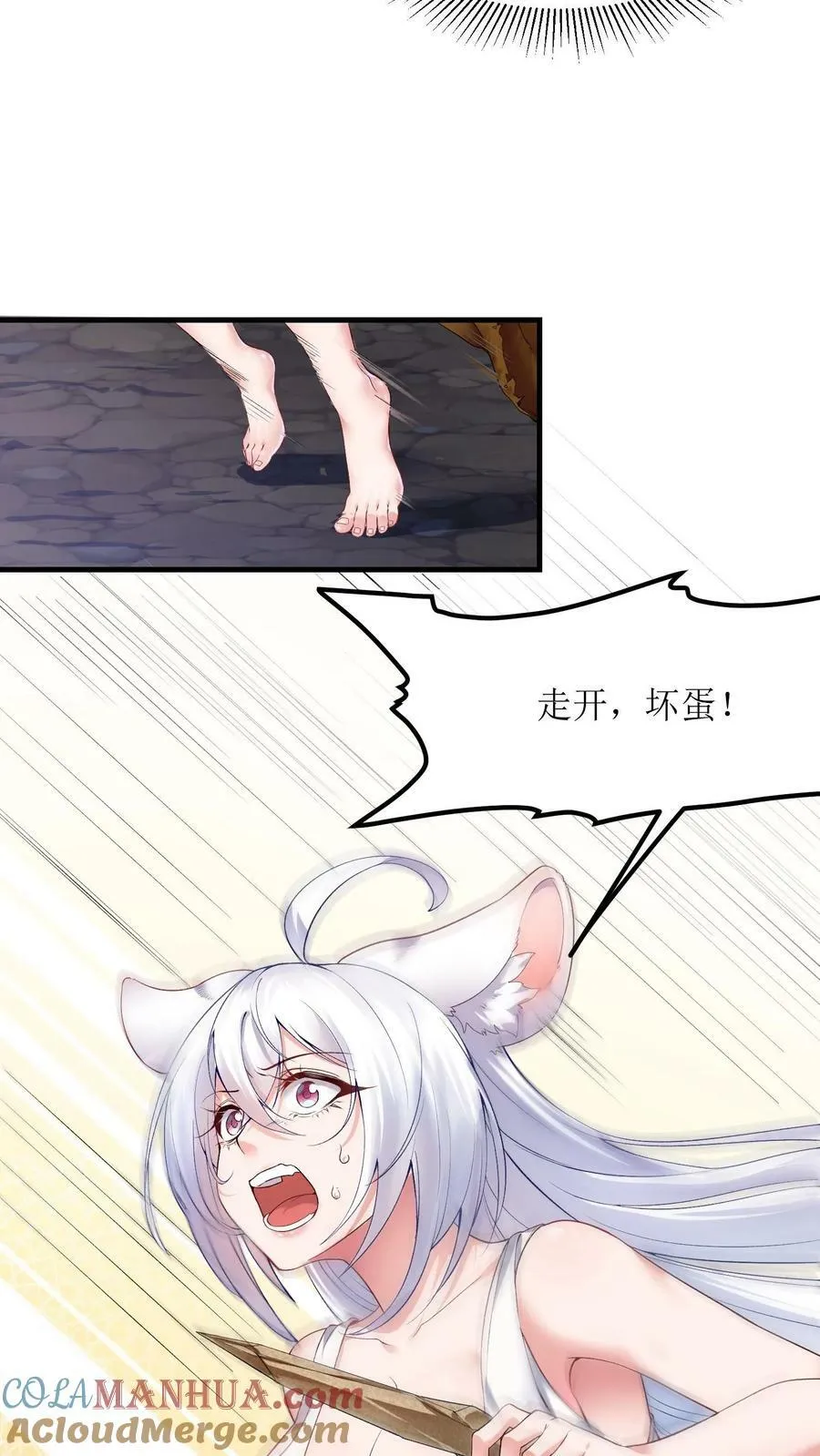 第3话 巨龙先生 第3页