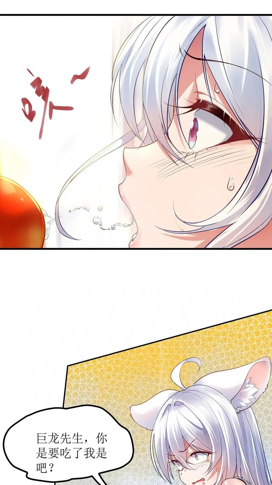 第3话 巨龙先生 第6页