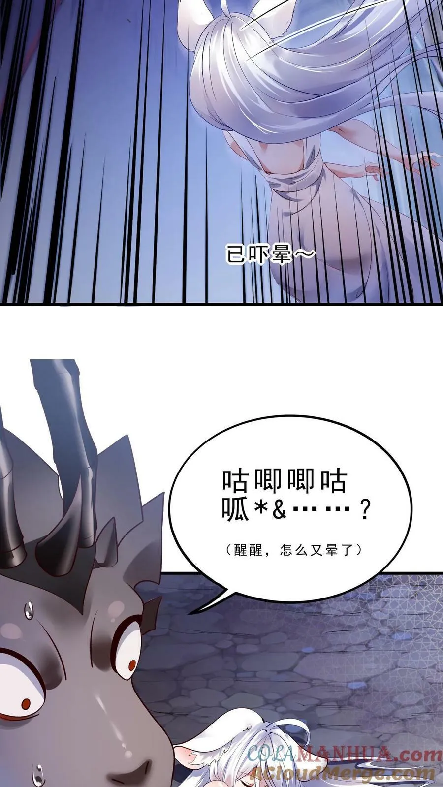 第3话 巨龙先生 第9页